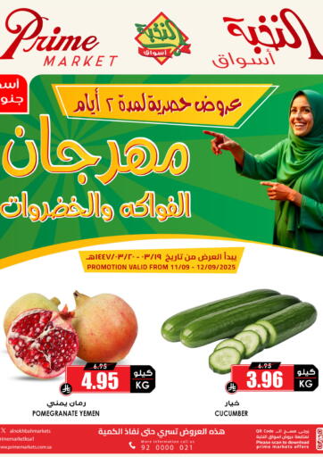 مهرجان الفواكه والخضروات